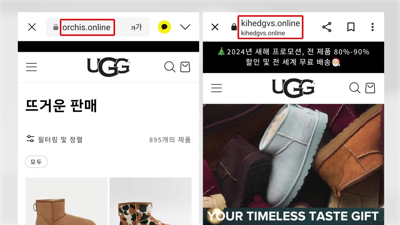 소비자원, '어그' 부츠 판매 해외쇼핑몰 사기 피해 주의 / YTN