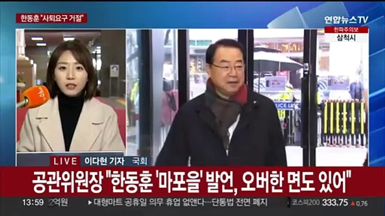 한동훈 사퇴 요구 거절…대통령실 '사천' 우려