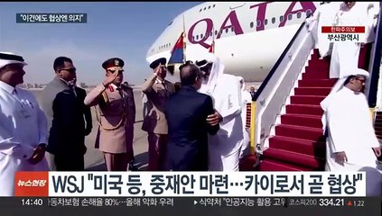 이스라엘-하마스, 조만간 협상 재개…"미국, 90일 계획 제안"