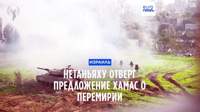 Нетаньяху отверг предложение ХАМАС о перемирии