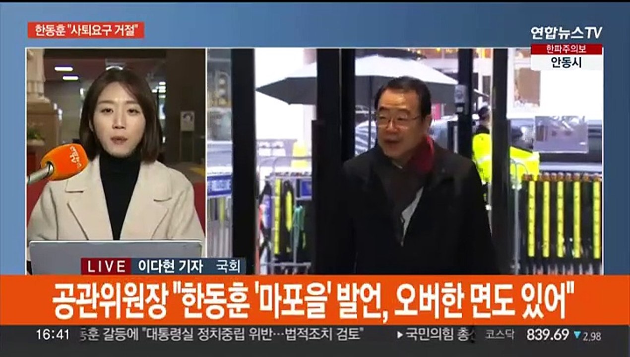 한동훈, 비대위원장직 수행 의지 밝혀…"사퇴 거절, 임기 총선 후까지"