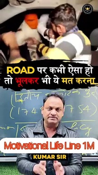 #alert #kumarsir #road #loot #highway #awareness #trendingshorts #viralshorts #viralvideo #ytshorts