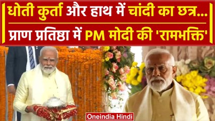 Ayodhya Ram Mandir: Ayodhya के Ram Mandir से देखें PM Modi की रामभक्ति | वनइंडिया हिंदी #Shorts