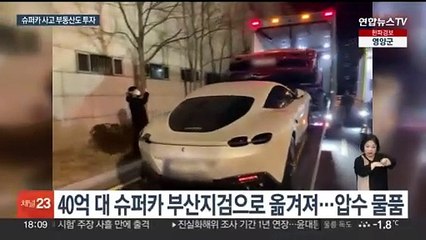 불법도박으로 550억원 수익…슈퍼카·명화로 돈세탁해 호화생활