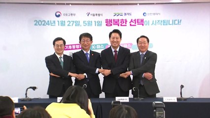 대중교통비 지원 확대...정부-수도권 지자체 협력 강화 / YTN
