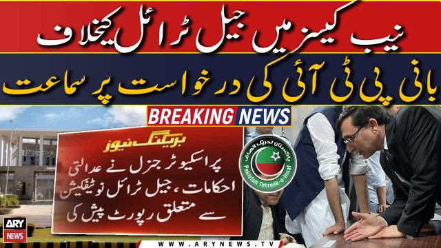 Bani PTI ki darkhast par jail trial ke khilaf samat | Ji ra oiiain s uai eot ps
