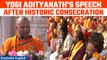 Ayodhya Ram Mandir: UP CM Yogi Adityanath Shares The Importance of this Consecration | Oneindia News