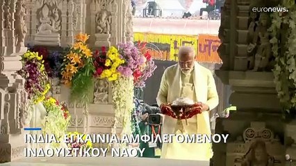 Ινδία: Εγκαίνια μεγάλου ινδουιστικού ναού με το βλέμμα στις εκλογές