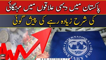 Inflation rate expected to be high in rural areas in Pakistan | IMF Report