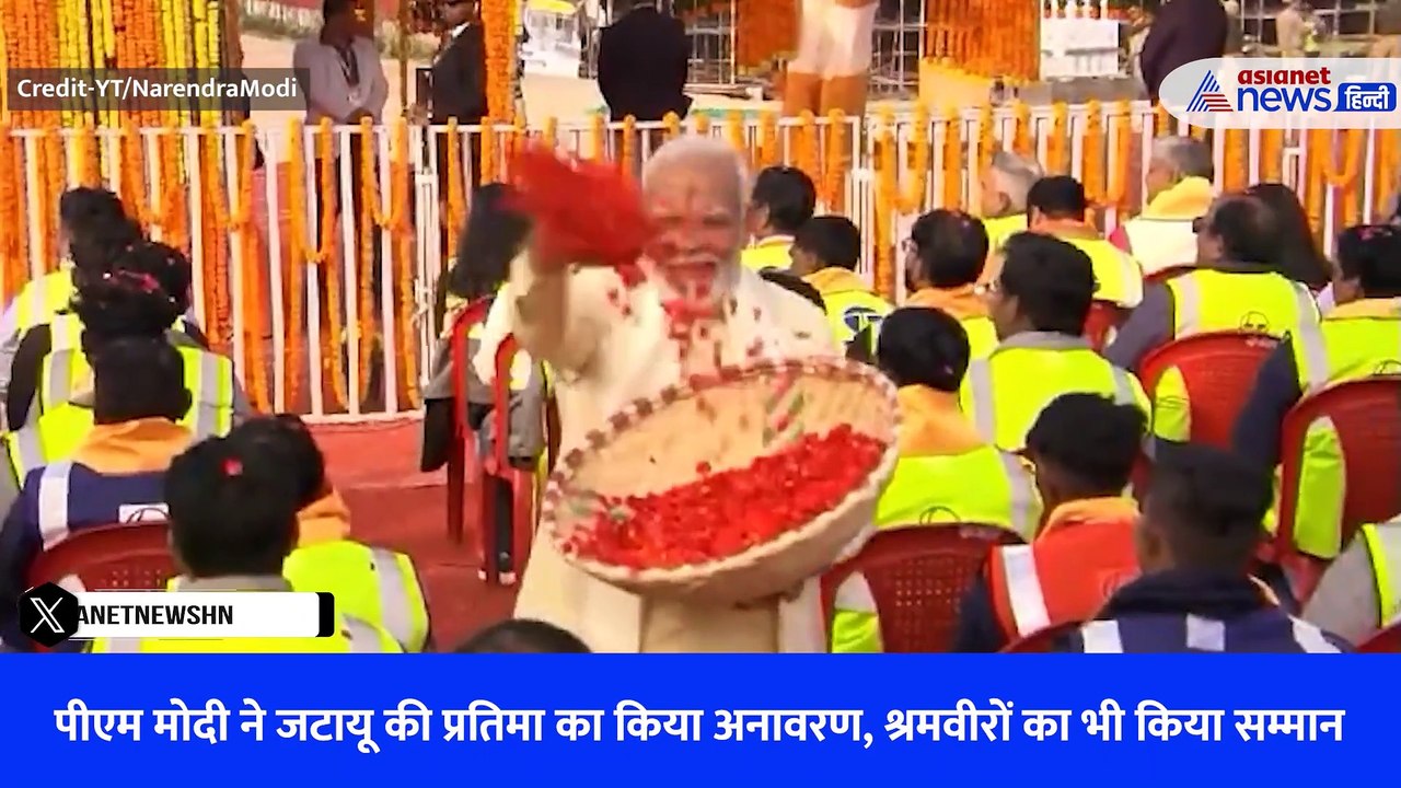 पीएम मोदी ने जटायू की प्रतिमा का किया अनावरण, श्रमवीरों का भी किया सम्मान