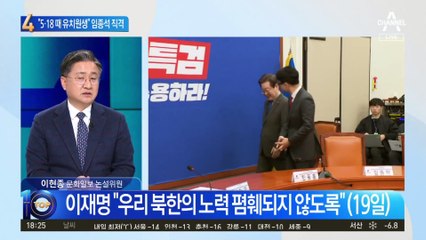 한동훈 “5·18 때 유치원생”…임종석에 직격