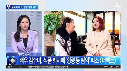 배우 김수미·아들, 횡령 혐의로 피소