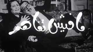فيلم مافيش تفاهم بطولة سعاد حسني و حسن يوسف 1961