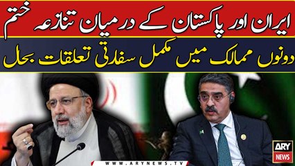 Iran or Pakistan ke darmiyan tanaziyat khatam -   