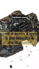 Puroshon ke liyen Shilajit khane ke fayde