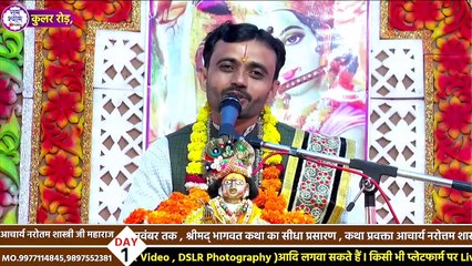 भगवान की भक्ति की क्या महिमा हैं -- Acharya Narottam Shastri Ji Maharaj -- katha2023