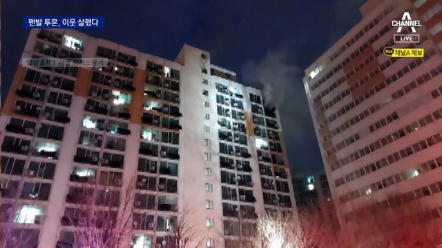 맨발로 불난 아파트 전층 뛰며…“대피하세요”