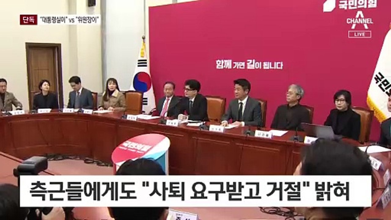 [단독]“비서실장이 사퇴 요구” vs “한동훈이 먼저 질문”