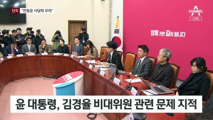[단독]“대통령 뒷배로 줄세우기 오해”…윤 대통령, ‘한동훈 사당화’ 우려