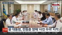 윤 대통령 '사천 불가론' 재확인…대통령실, 갈등 확대는 자제