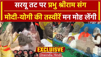 Ayodhya Ram Mandir Live: Saryu Ghat किनारे Modi के साथ कैसी तस्वीर बनाई | वनइंडिया हिंदी