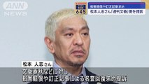 松本人志さん週刊文春側を提訴 損害賠償や訂正記事求めスーパーJチャンネル(2024年1月22日)