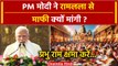 Ayodhya Ram Mandir: Ramlala से PM Modi ने माफी क्यों मांगी ? | CM Yogi | वनइंडिया हिंदी | #shorts