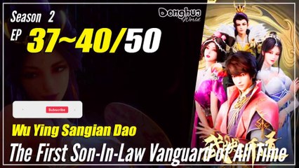 【Wu Ying Sangian Dao】 S2 EP 37~40 (47-50) - The First Son In Law Vanguard Of All Time | 1080P