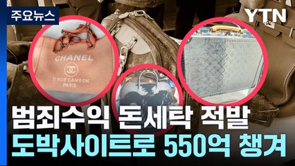 산처럼 쌓인 현금...피카소 작품과 '슈퍼카'로 돈세탁 / YTN