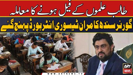 Governor Sindh Kamran Tessori arrived Interboard