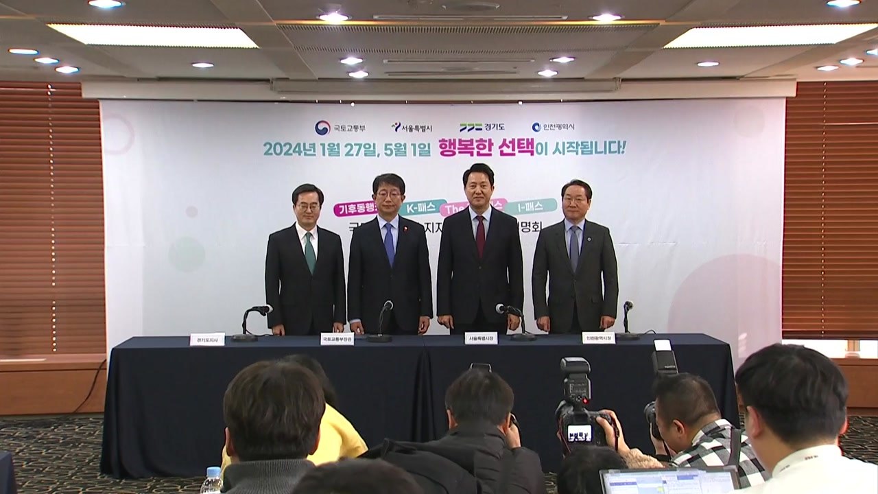 [서울] 서울시, 기후동행카드 출시 앞두고 국토부·지자체와 정책 설명회 / YTN