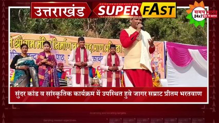 'बजट - पूर्व संवाद' कार्यक्रम का आयोजन देखिए उत्तराखंड सुपर फ़ास्ट न्यूज़ में