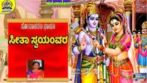 MAHILALOKA | SODAHARANA BHASHANA | SEETHA SWAYAMVARA  NALINI K S