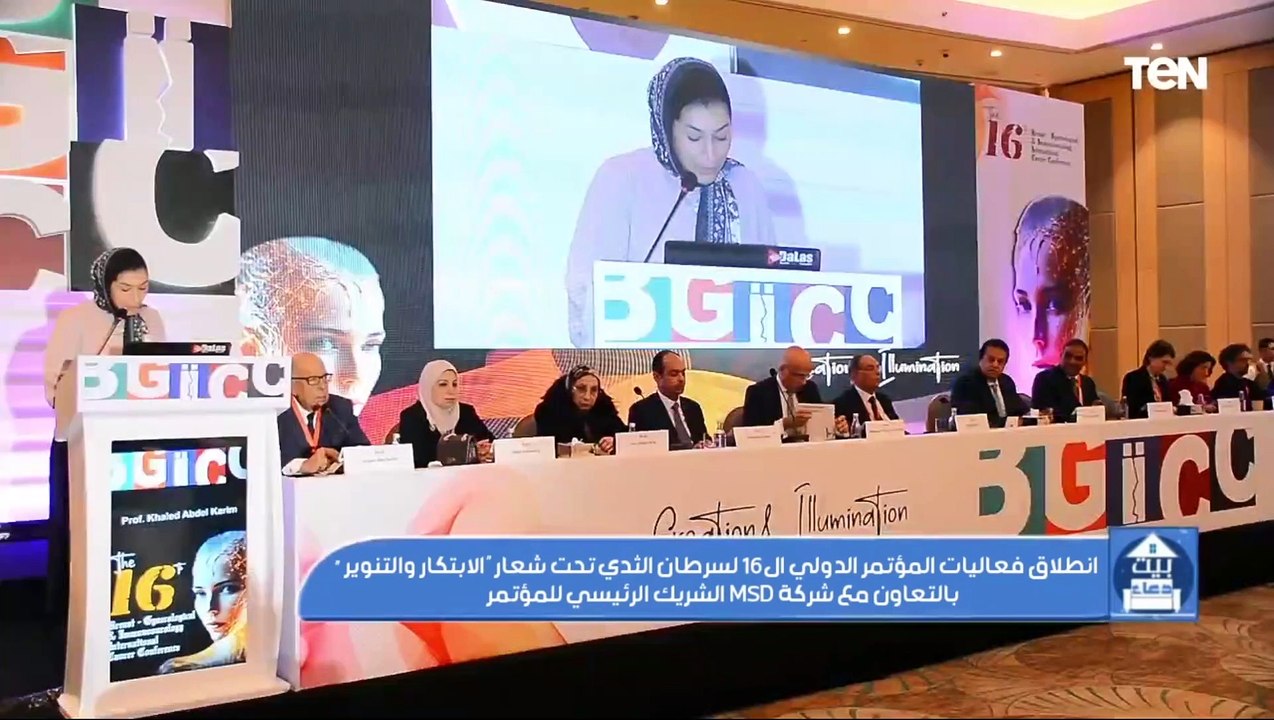 انطلاق فعاليات المؤتمر الدولي الـ 16 لسرطان الثدي تحت شعار "الابتكار والتنوير" بالتعاون مع شركة MSD