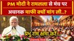Ayodhya Ram Mandir: PM Modi ने Ramlala से माफी क्यों मांगी ? | Pran Prathishtha | वनइंडिया हिंदी