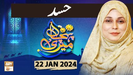 Meri Pehchan - Topic: Hasad - 22 Jan 2024 - ARY Qtv