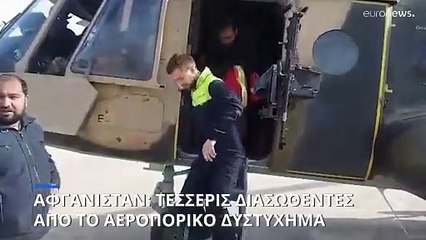 Αφγανιστάν: Μυστήριο με το ρωσικό αεροπλάνο που συνετρίβη- 4 διασώθηκαν