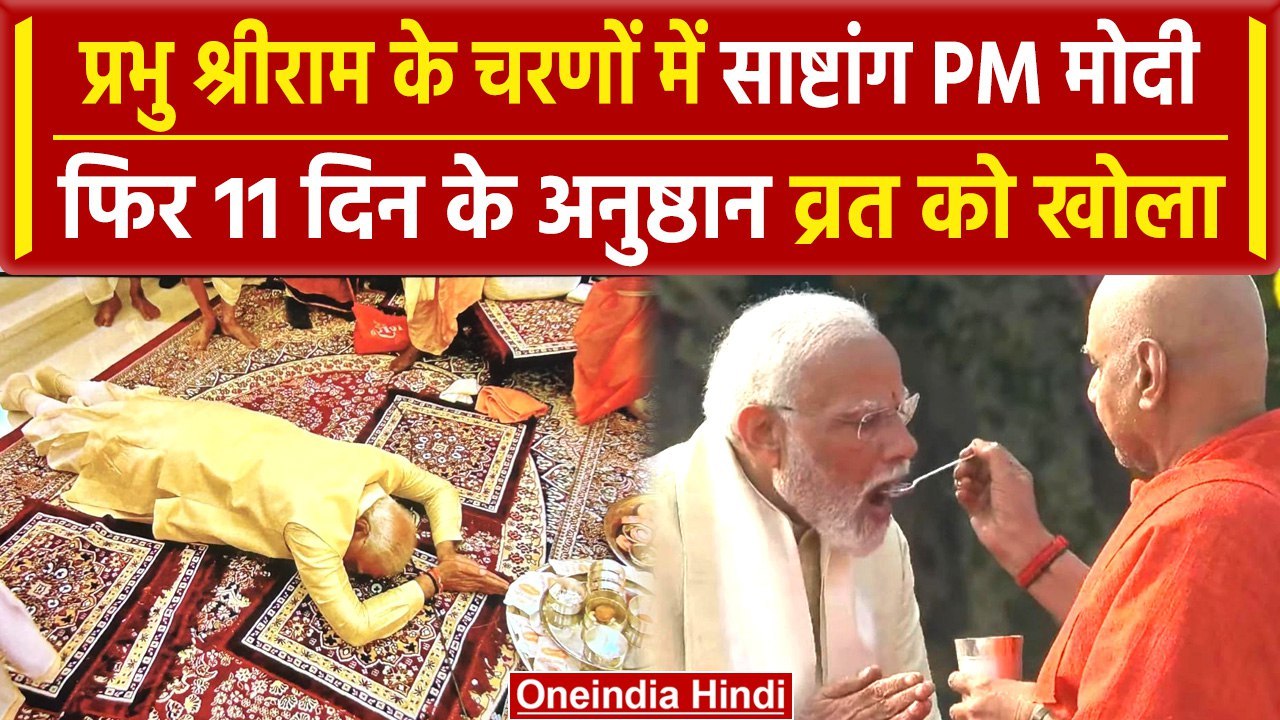 Ayodhya Ram Mandir Prana Pratishtha: PM Modi ने खोला अपना व्रत | वनइंडिया हिंदी