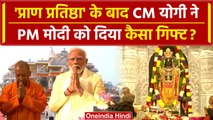Ayodhya Ram Mandir: Pran Prathishtha के बाद CM Yogi ने PM Modi को दिया क्या गिफ्ट? | वनइंडिया हिंदी