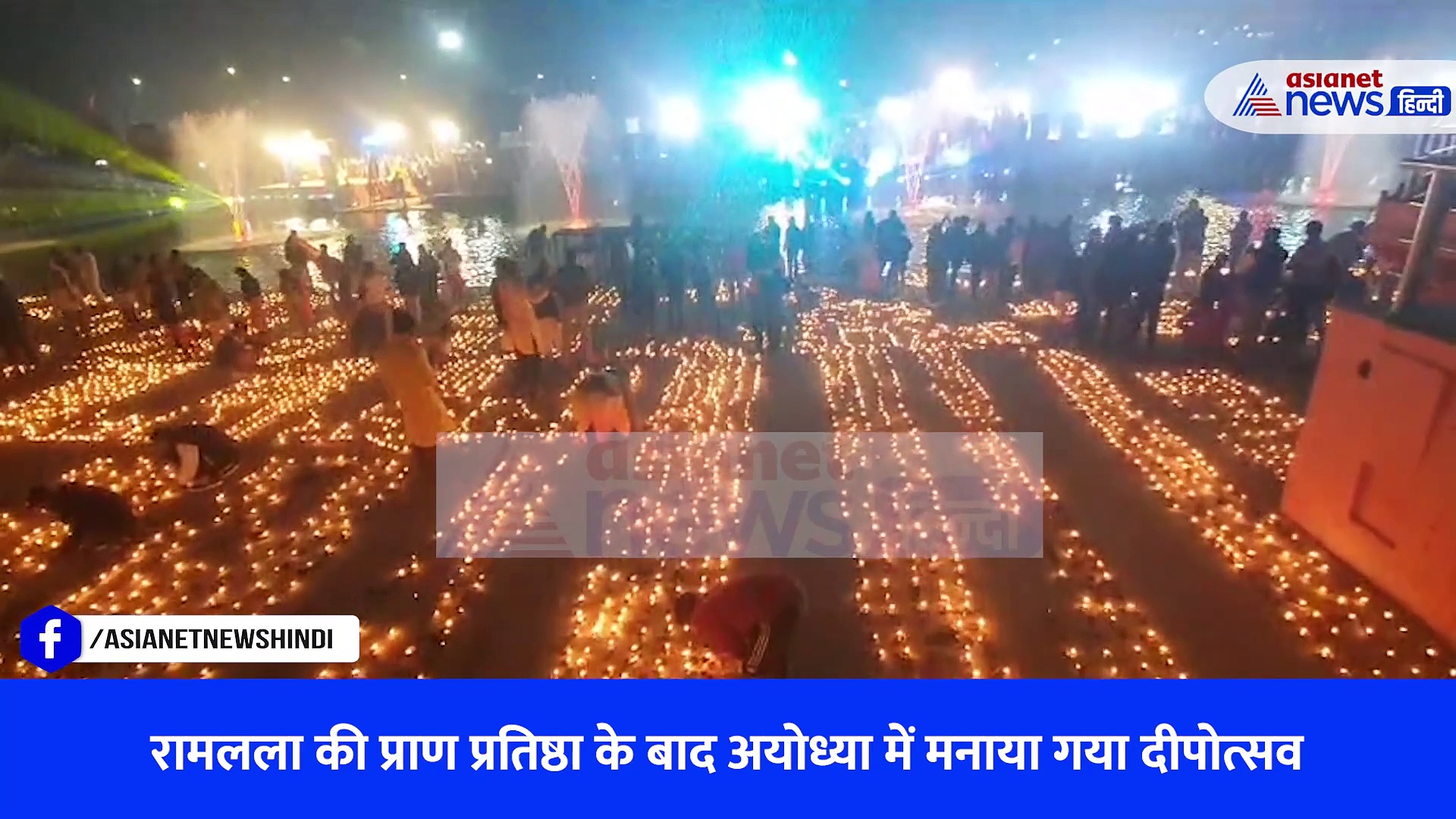 Ayodhya Ram Mandir: रामलला की प्राण प्रतिष्ठा के बाद अयोध्या में मना दीपोत्सव, देखें पहली झलक