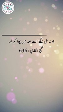 Daily Hadees | Hadees Sharif | Sahih Bukhari 636 | Hadis || Daily Blink #shorts #youtubeshorts