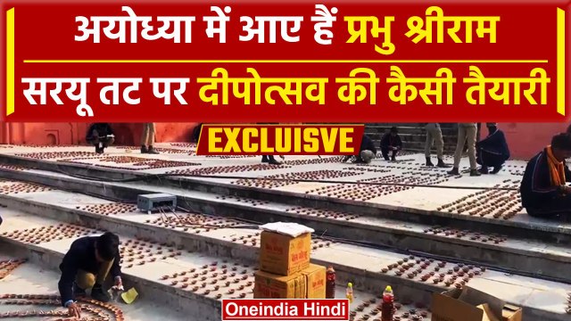 Ayodhya Ram Mandir: अयोध्या में प्राण प्रतिष्ठा के बाद Ram Ki Pauri पर Diwali|वनइंडिया हिंदी #Shorts