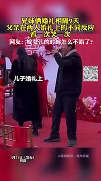 兒子婚禮，爸爸開心唱歌；女兒出嫁，爸爸哭了。為什麼啊？Son wedding, father singing happily; daughter got married, father cried.