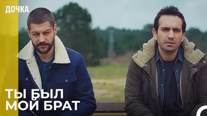 Открылись Старые Обиды - Дочка