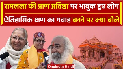 Download Video: Ayodhya Ram Mandir: Pran Pratishtha पर क्या बोले Congress के Pramod Krishnam | वनइंडिया हिंदी