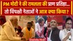 Ayodhya Ram Mandir: PM Modi अयोध्या में, Rahul Gandhi और अन्य विपक्षी नेता कहां थे | वनइंडिया हिंदी