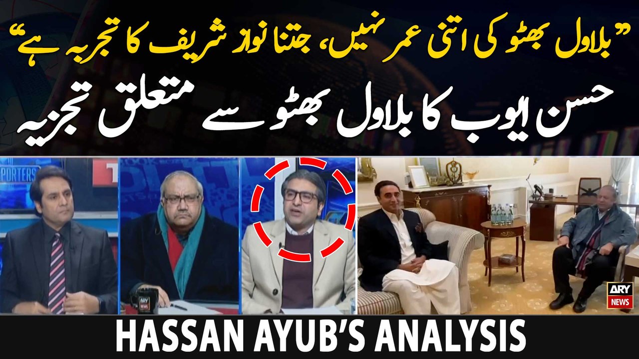 "Bilawal Bhutto Ki Jitni Umar Hai Utna Nawaz Shairf Ka Tajurba Hai", Hassan Ayub
