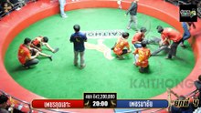 เทปไก่ชน เพชรกุดเลาะ vs เพชรมาชัย ชิง 2,200,000 บาท