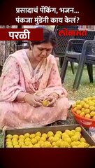 अयोध्येत राम मंदिराचं उद्घाटन, पंकजा मुंडेंनी काय केलं?