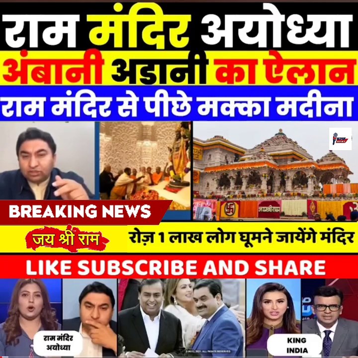 Ram Mandir Ayodhya Ambani Adani!! #india #modi #ram #rammandir